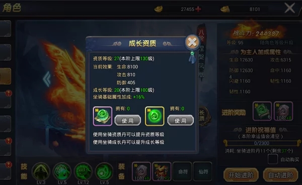《诛神传》坐骑变强攻略