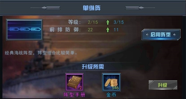 《舰指太平洋》战舰阵型全解析
