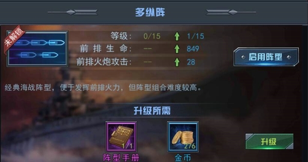 《舰指太平洋》战舰阵型全解析