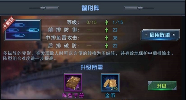 《舰指太平洋》战舰阵型全解析