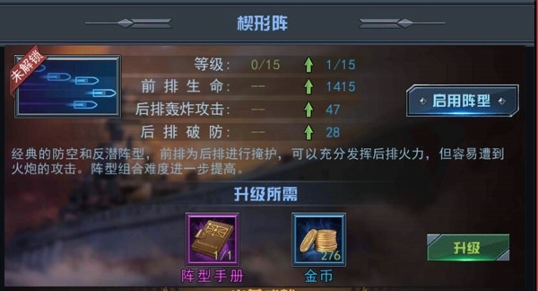 《舰指太平洋》战舰阵型全解析