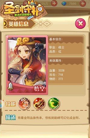 神话最强王者 《圣剑守护》猴王悟空