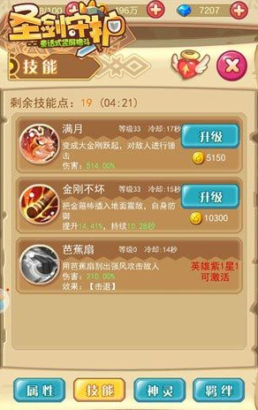 神话最强王者 《圣剑守护》猴王悟空