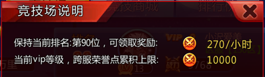 《小白不言弃》跨服竞技场怎么玩？