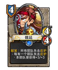 《像三国》武将介绍：蜀国名将魏延