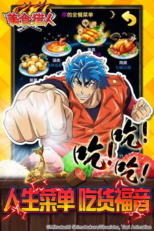 《美食猎人》美味世界放肆冒险