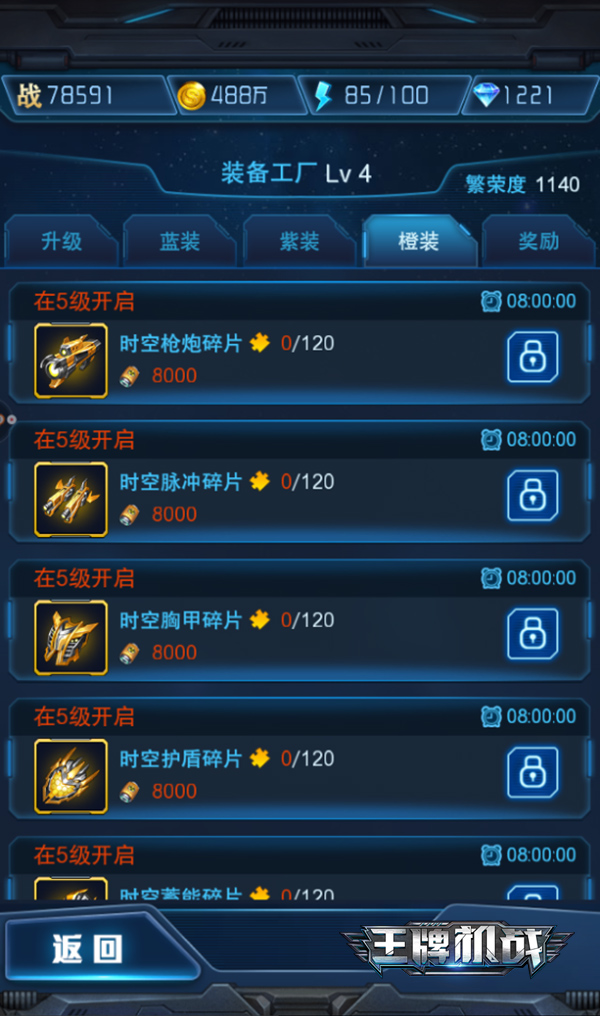 《王牌机战》最省时攻略:教你如何打造橙装 《王牌机战》最省时攻略:教你如何打造橙装