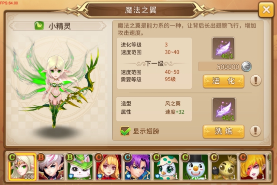《梦幻仙语BT》魔法之翼系统攻略 《梦幻仙语BT》魔法之翼系统攻略