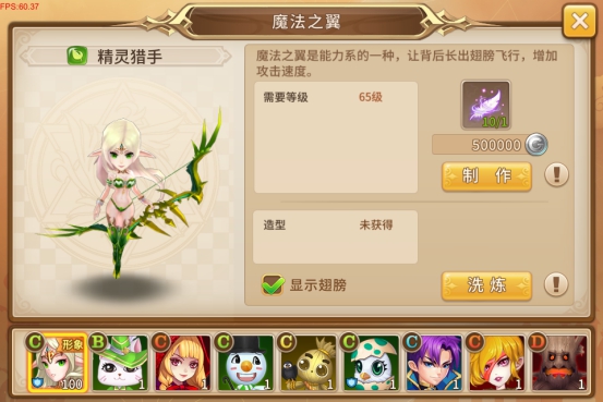 《梦幻仙语BT》魔法之翼系统攻略 《梦幻仙语BT》魔法之翼系统攻略