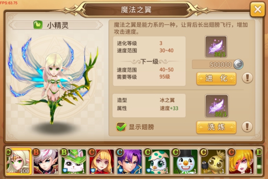 《梦幻仙语BT》魔法之翼系统攻略 《梦幻仙语BT》魔法之翼系统攻略
