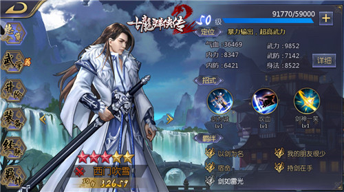 《古龙群侠传2》手游秘籍攻略 侠客绝活阵容搭配