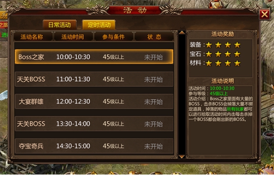 《三界战歌》BOSS之家游戏介绍