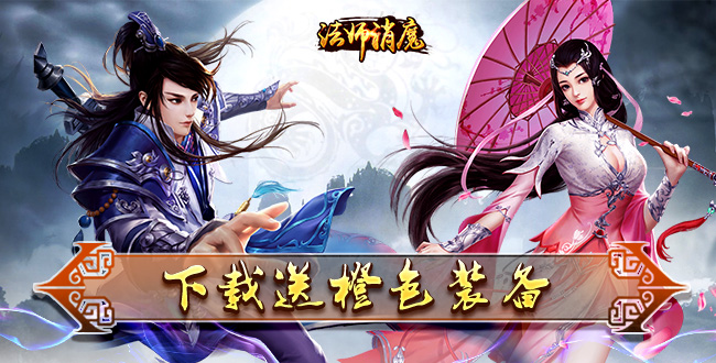 《法师消魔》特色游戏介绍 《法师消魔》特色游戏介绍