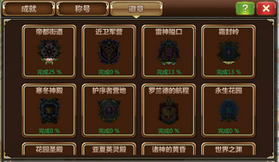 《魔灵觉醒满V版》成就玩法 鱼和熊掌可兼得 《魔灵觉醒满V版》成就玩法 鱼和熊掌可兼得