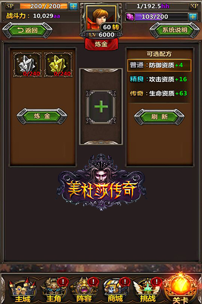 《美杜莎传奇BT》炼金攻略