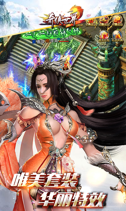 奇侠世界游戏攻略 奇侠世界游戏攻略