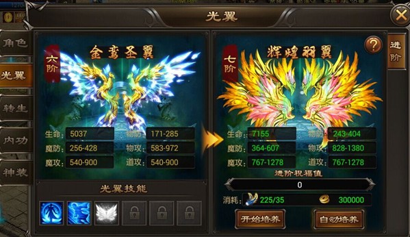 《天下霸域》翅膀的秘密 《天下霸域》翅膀的秘密