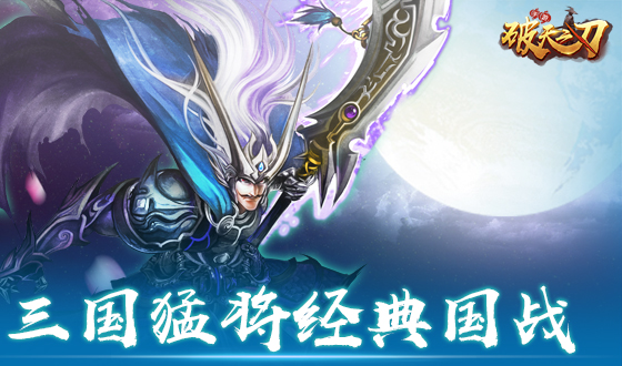 破天之刃 破天之刃