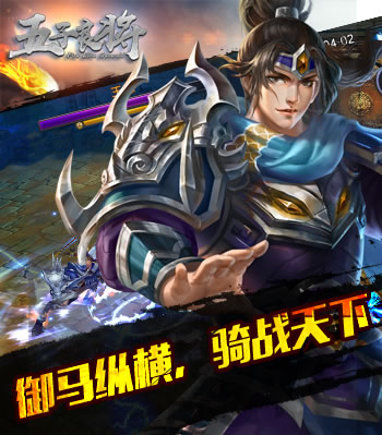 《五子良将BT》今日首发，特色玩法嗨不停!