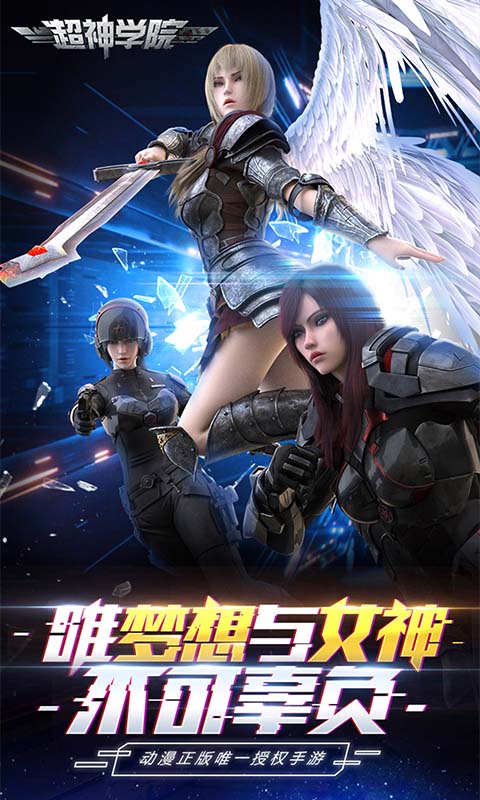 《超神学院》特色游戏介绍