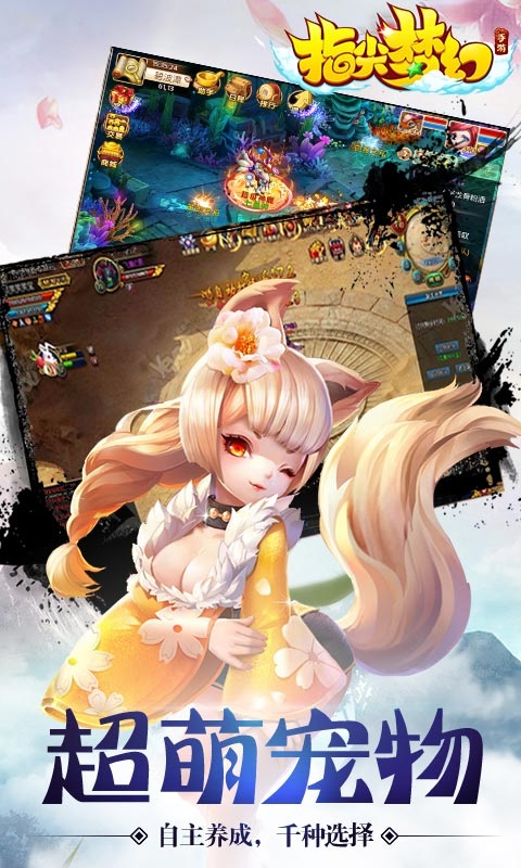《指尖梦幻BT》神兽大全一览 指尖梦幻BT最强神兽介绍