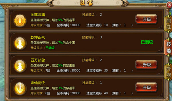 《倩影勾魂BT》法宝如何培养？倩影勾魂法宝系统详解