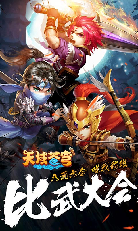 《天域苍穹BT》游戏介绍