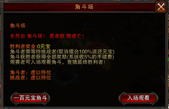 《蓝月沙城BT》角斗场介绍