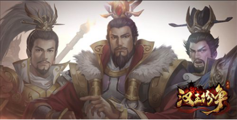 汉王纷争手游攻略 汉王纷争手游攻略