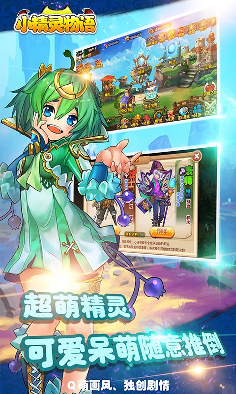 《小精灵物语BT》游戏介绍