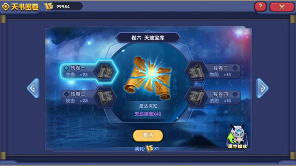 《口水封神BT》天书系统玩法介绍 天书设定详解 《口水封神BT》天书系统玩法介绍 天书设定详解