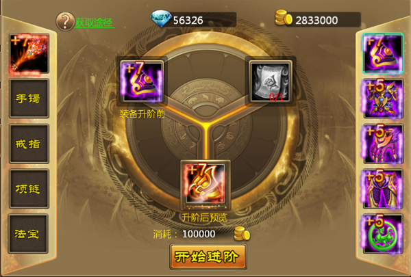 《三打白骨精BT》装备精炼秘籍 《三打白骨精BT》装备精炼秘籍