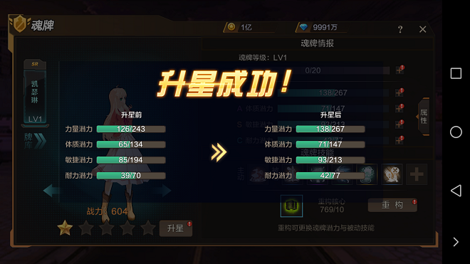 《灵魂佐士》魂牌进阶