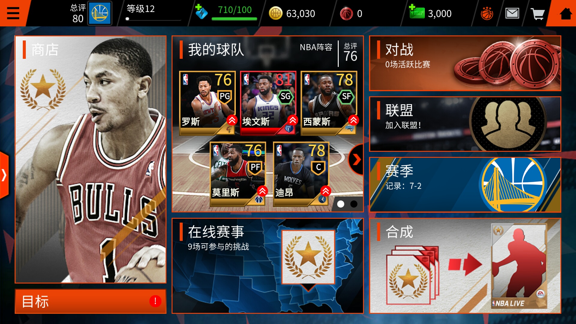 《NBA LIVE》球员训练个人向攻略