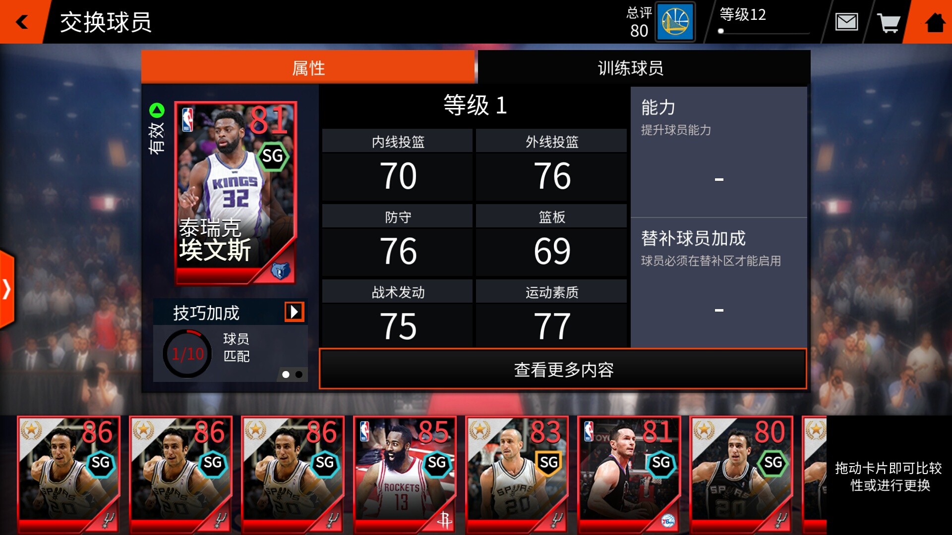 《NBA LIVE》球员训练攻略