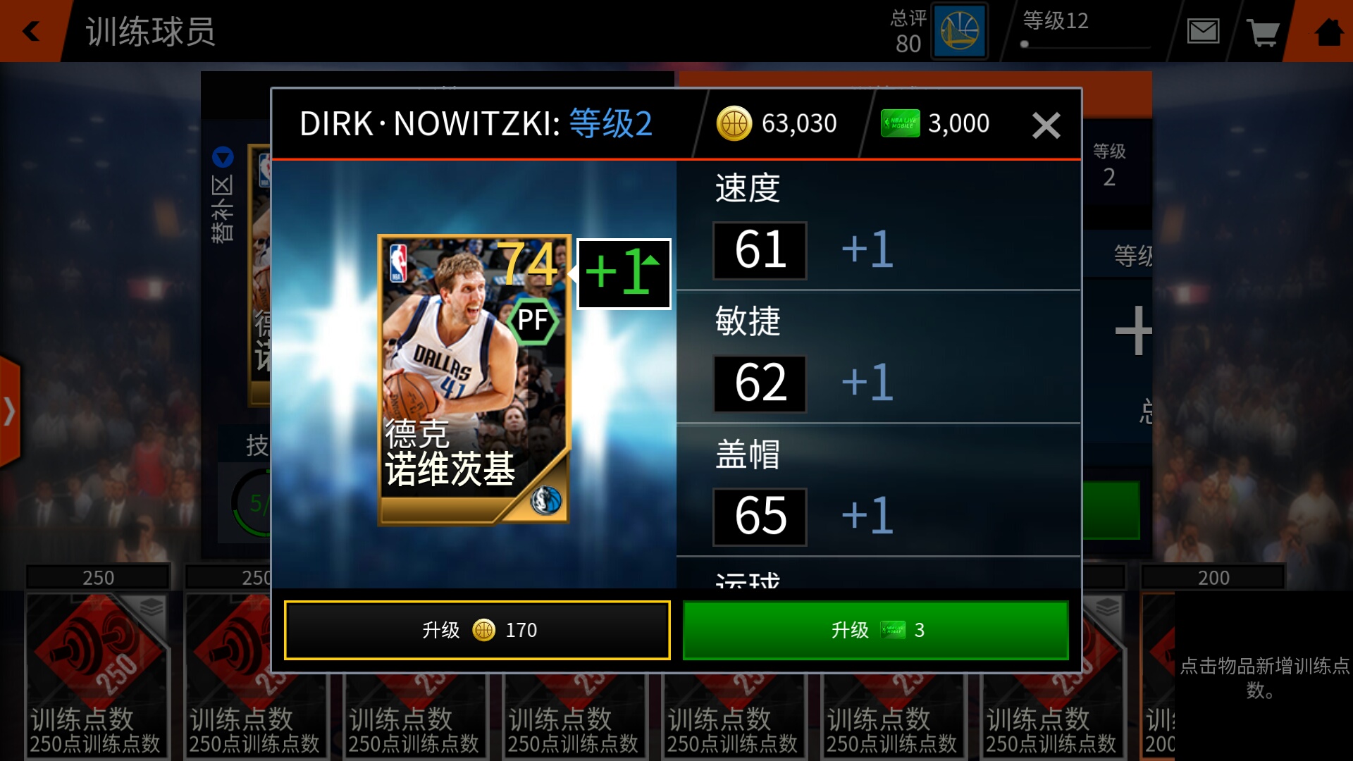 《NBA LIVE》球员训练个人向攻略