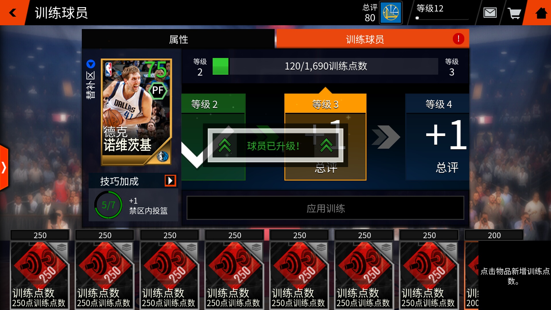 《NBA LIVE》球员训练个人向攻略