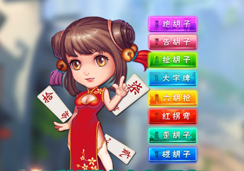 《闪闪跑胡子全集》胡牌攻略