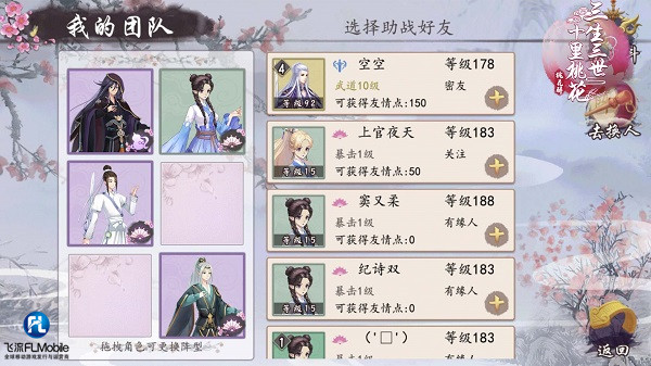 《三生三世十里桃花-桃花醉》战斗力提升攻略详解