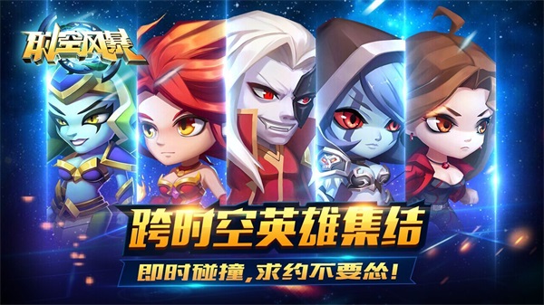 2017创意卡牌巨作《时空风暴》 高自由即时碰撞战斗 2017创意卡牌巨作《时空风暴》 高自由即时碰撞战斗