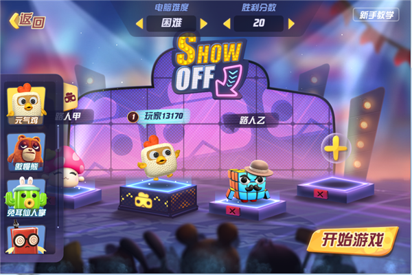 《玩具大乱斗》怎么玩？玩具大乱斗玩法介绍