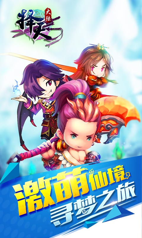《择天大陆》传承经典,还原纯正MMORPG手游精髓 《择天大陆》传承经典,还原纯正MMORPG手游精髓