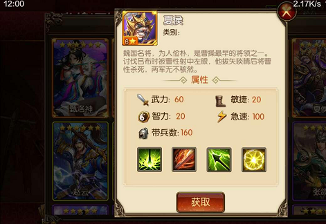 《三国风云》六星武将有哪些