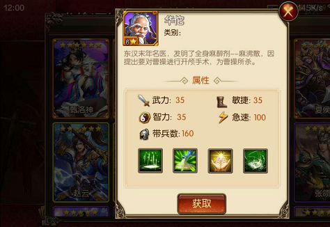 《三国风云》六星武将有哪些