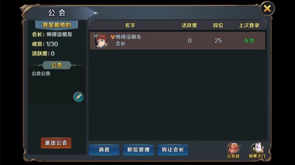 《最终契约》公会系统介绍