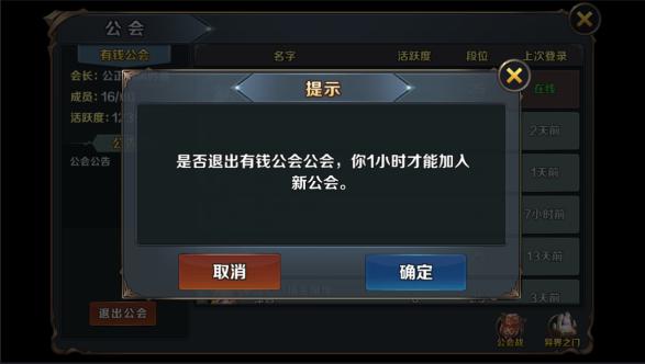 《最终契约》公会系统介绍