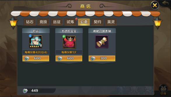 《最终契约》公会系统介绍