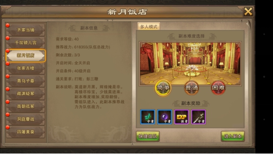 《九门笔记》快速升级攻略