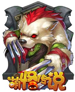 萌怪传说