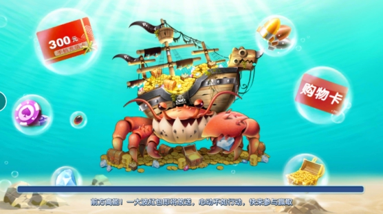 《捕鱼次时代》游戏介绍